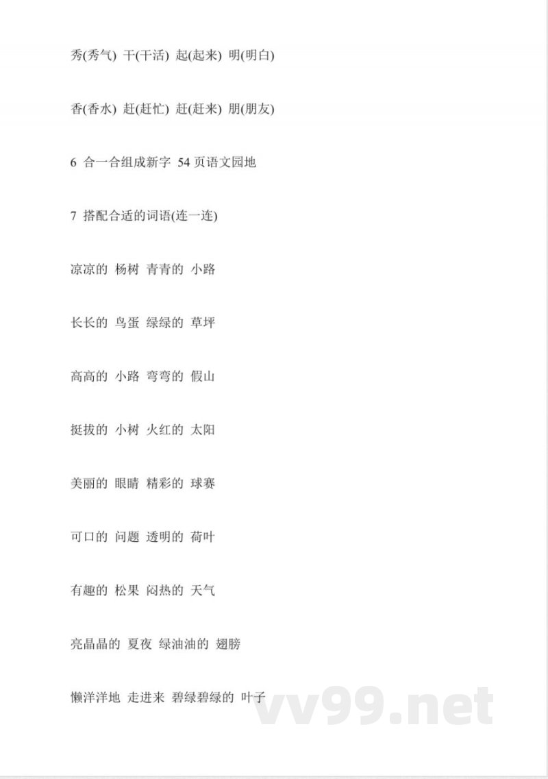 冀教版一年级语文知识点下册第三单元