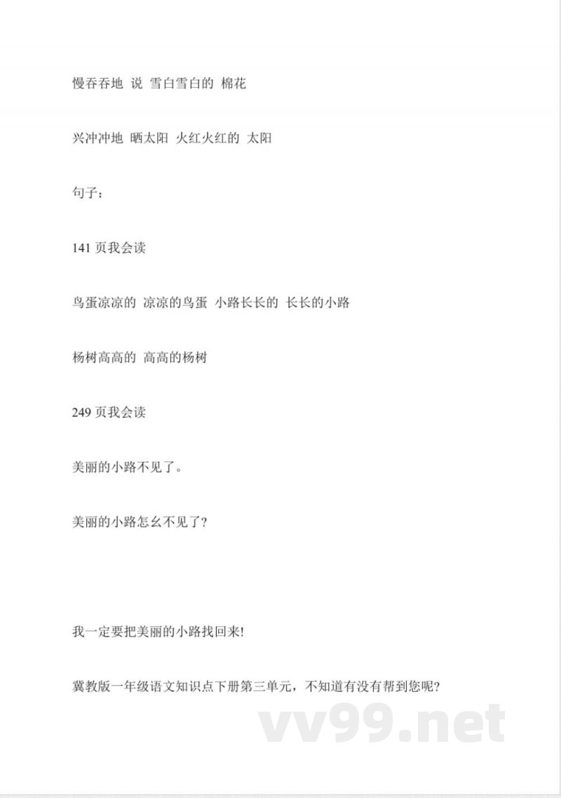 冀教版一年级语文知识点下册第三单元