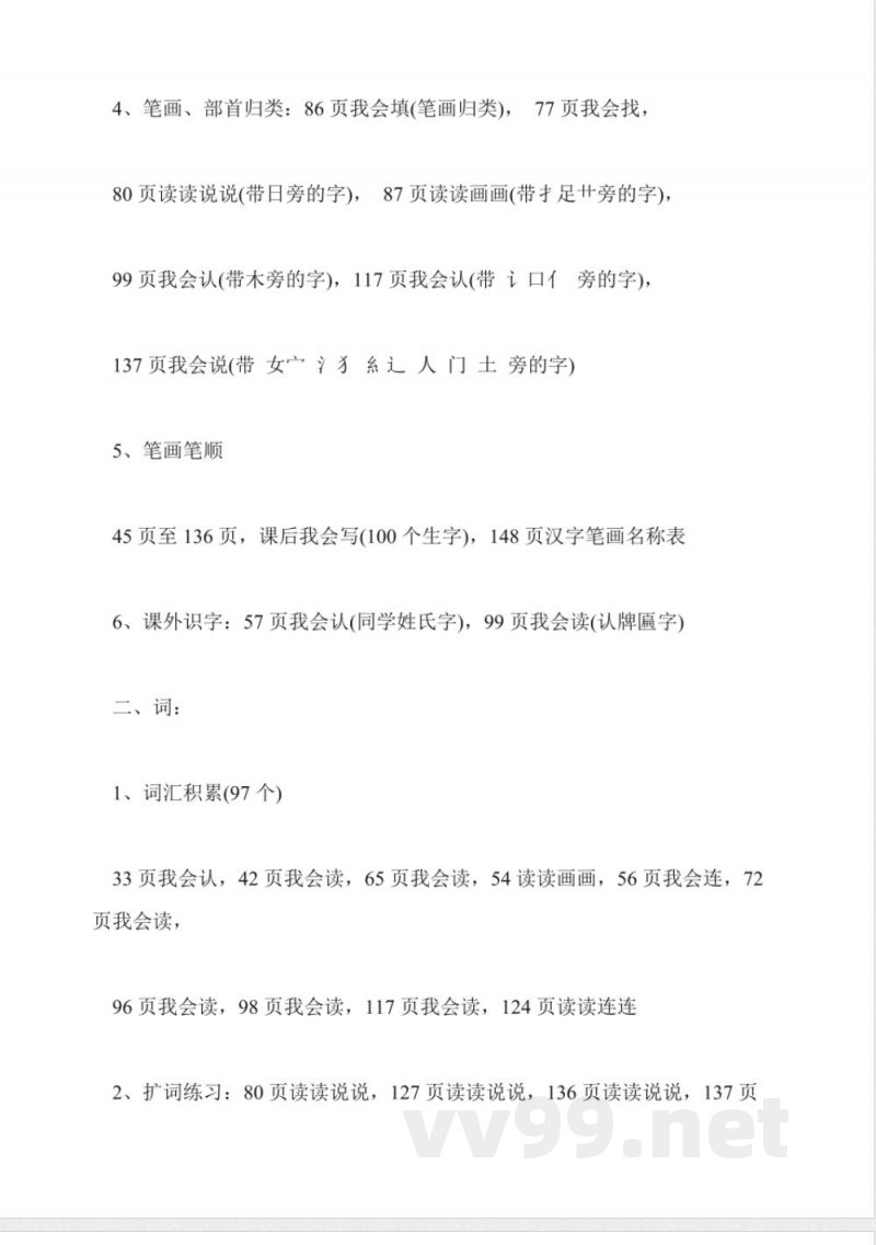 小学一年级语文下册第五单元知识点冀教版 小学一年级语文下册第五单元知识点冀教版