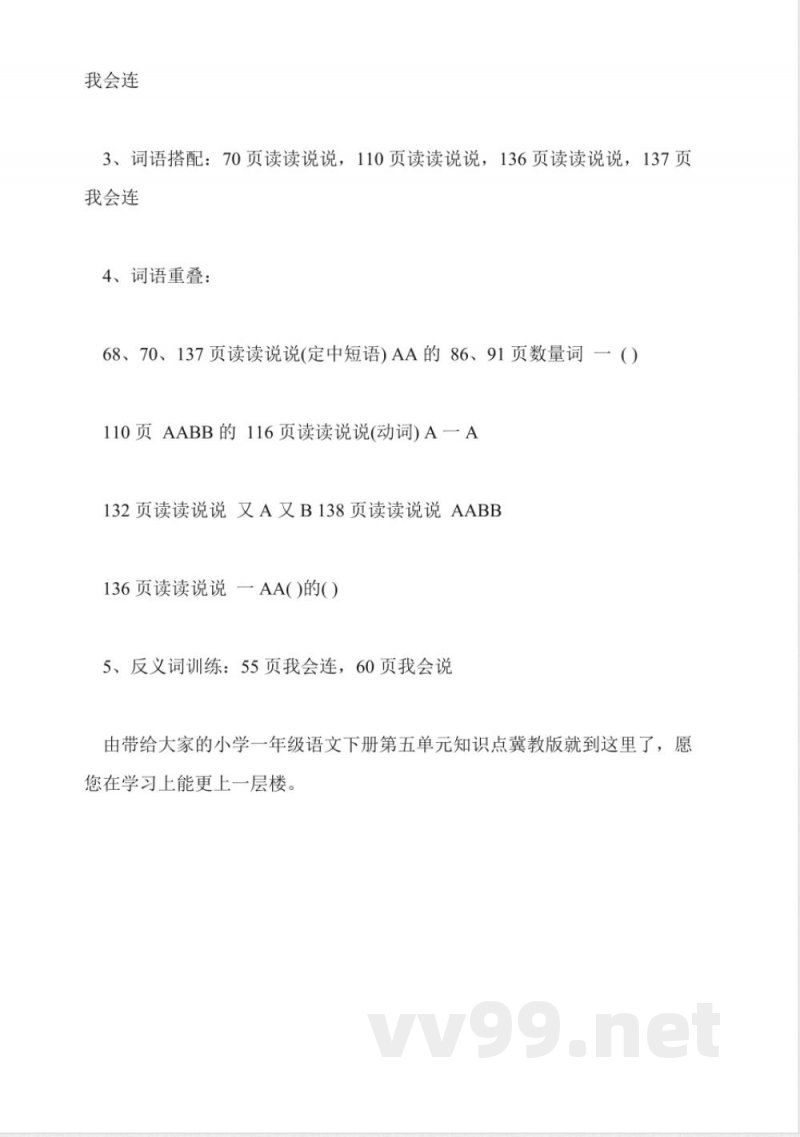 小学一年级语文下册第五单元知识点冀教版 小学一年级语文下册第五单元知识点冀教版