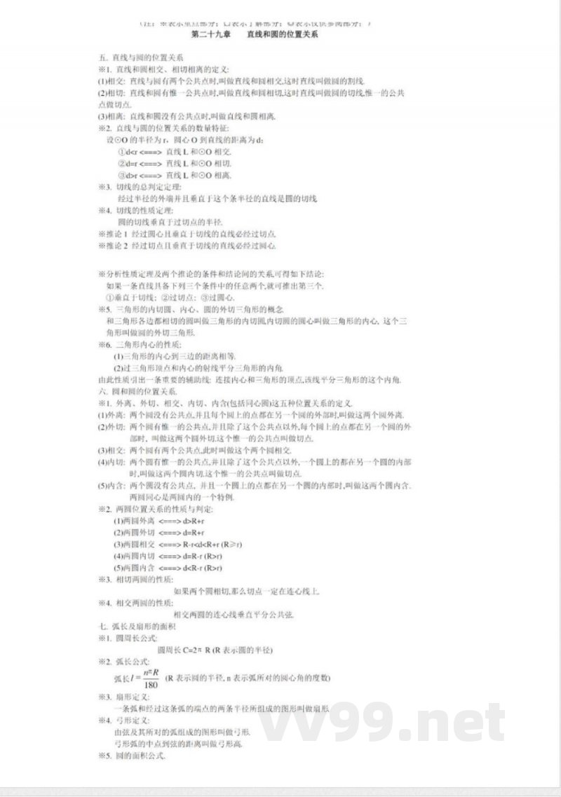 冀教版初中数学9年级下册知识点