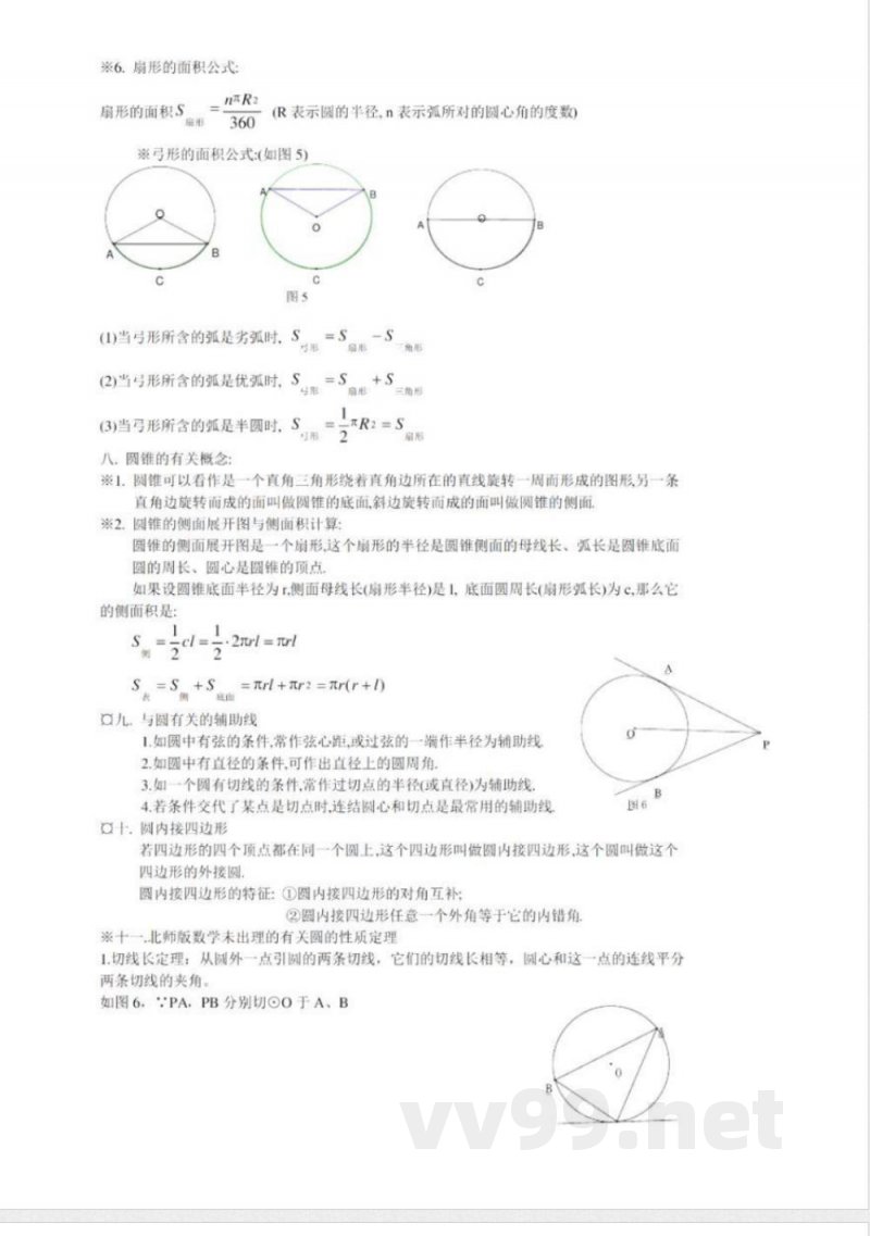 冀教版初中数学9年级下册知识点
