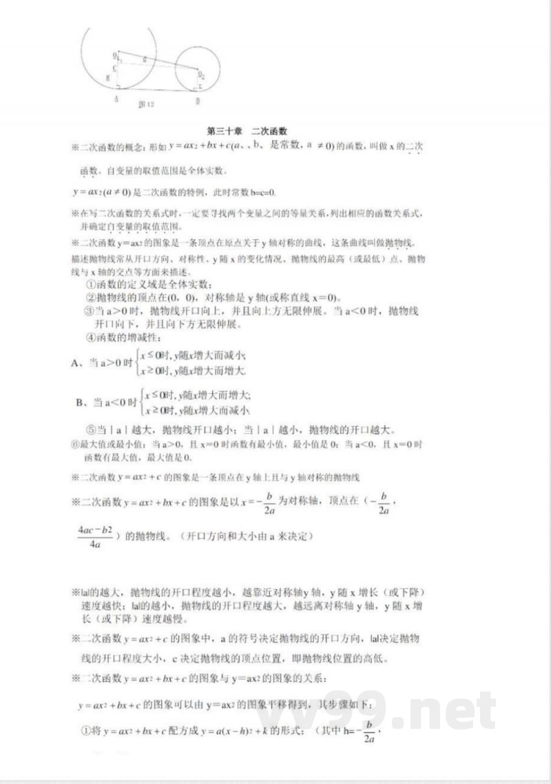 冀教版初中数学9年级下册知识点