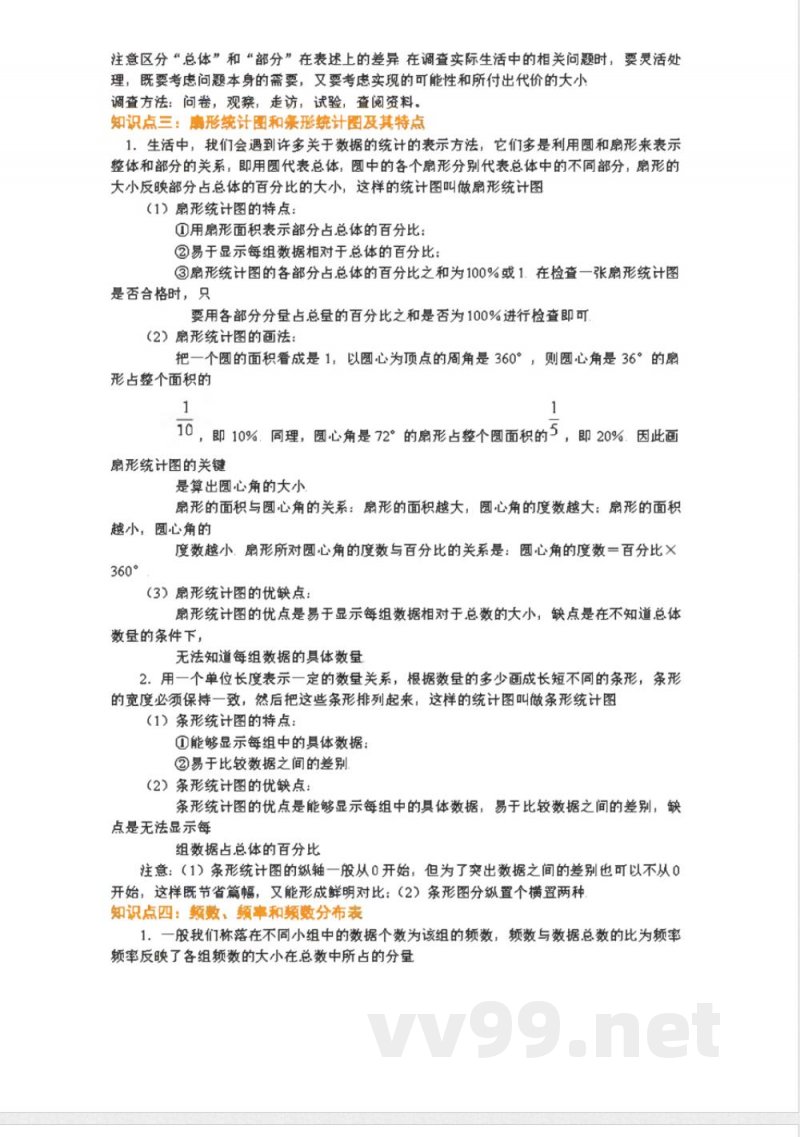 冀教版初中数学8年级下册知识点
