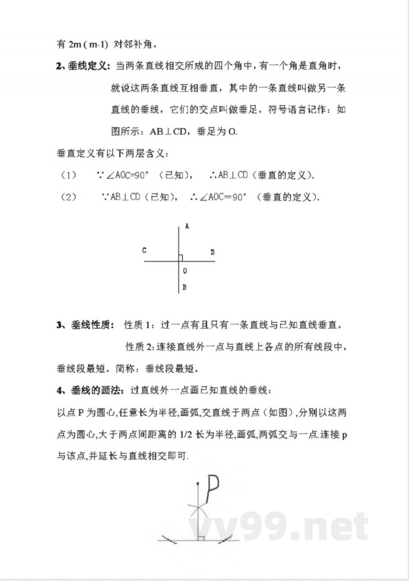 冀教版初中数学7年级下册知识点