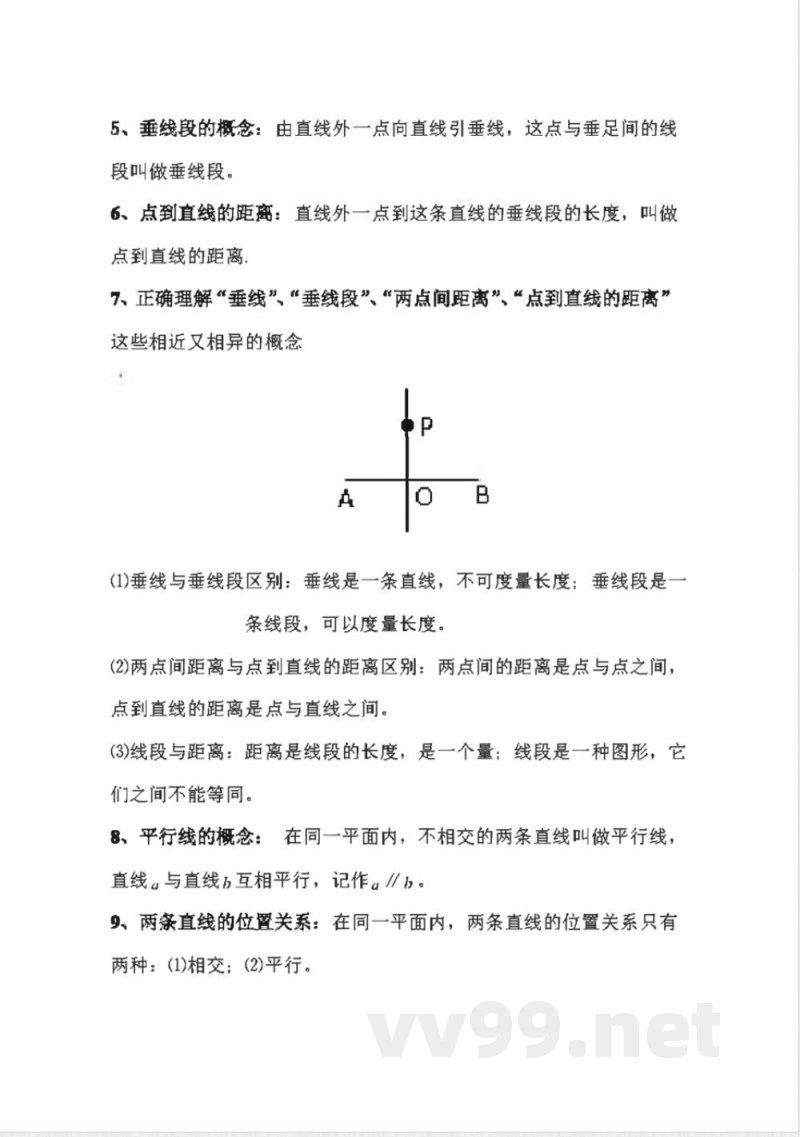 冀教版初中数学7年级下册知识点