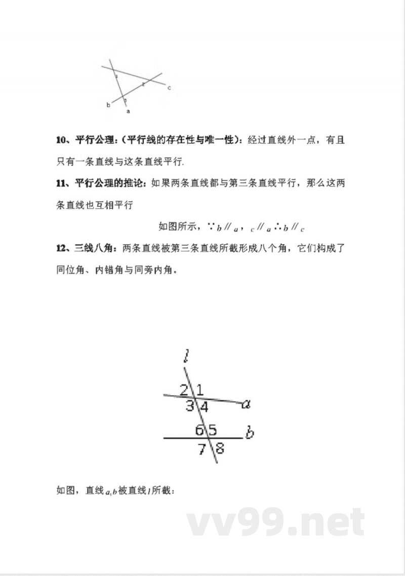 冀教版初中数学7年级下册知识点