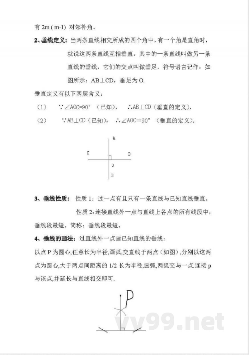 冀教版初中数学7年级下册知识点