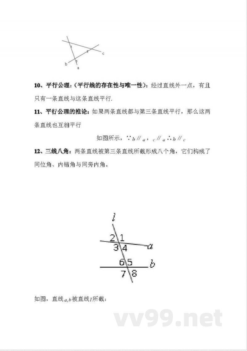 冀教版初中数学7年级下册知识点