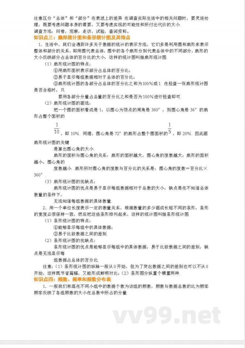 冀教版初中数学8年级下册知识点