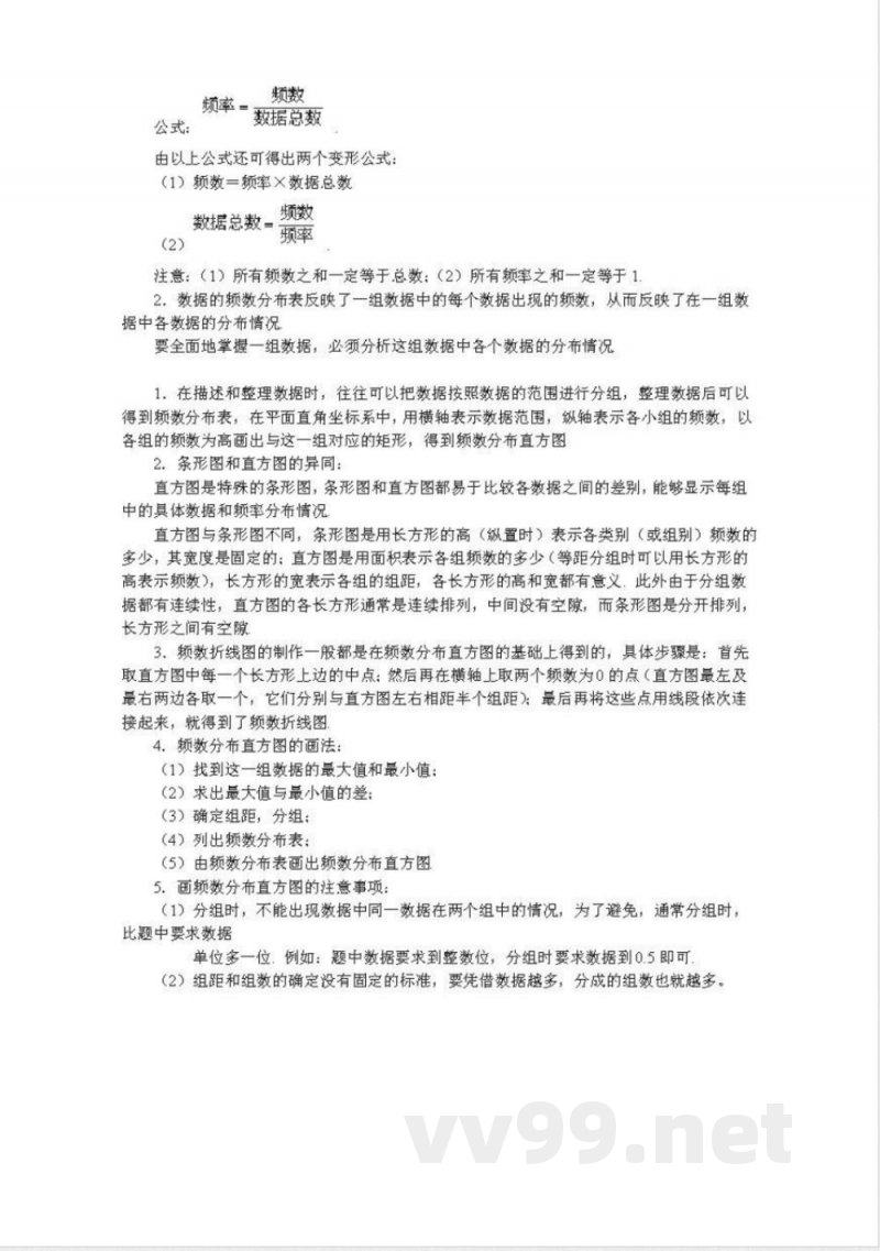 冀教版初中数学8年级下册知识点