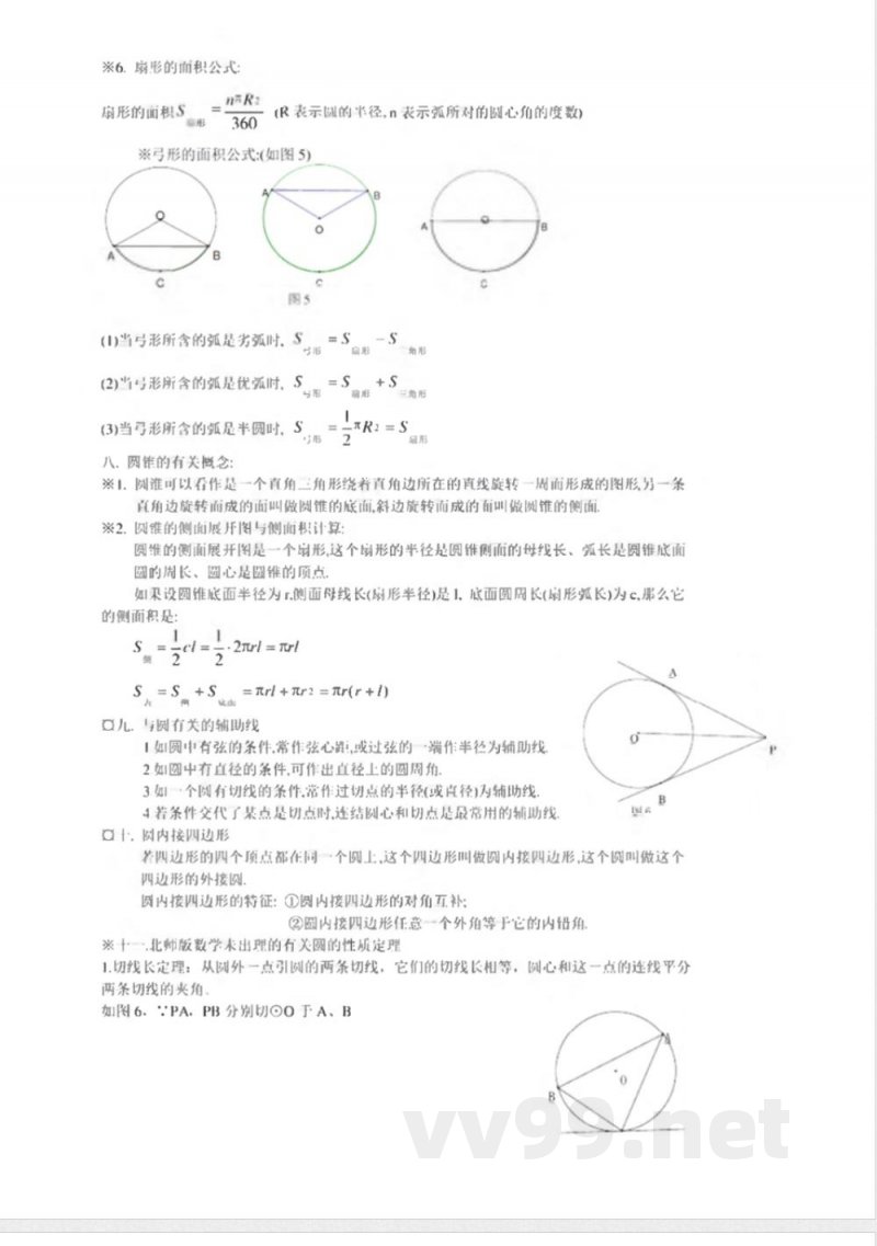 冀教版初中数学9年级下册知识点