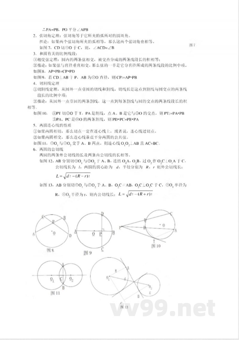 冀教版初中数学9年级下册知识点