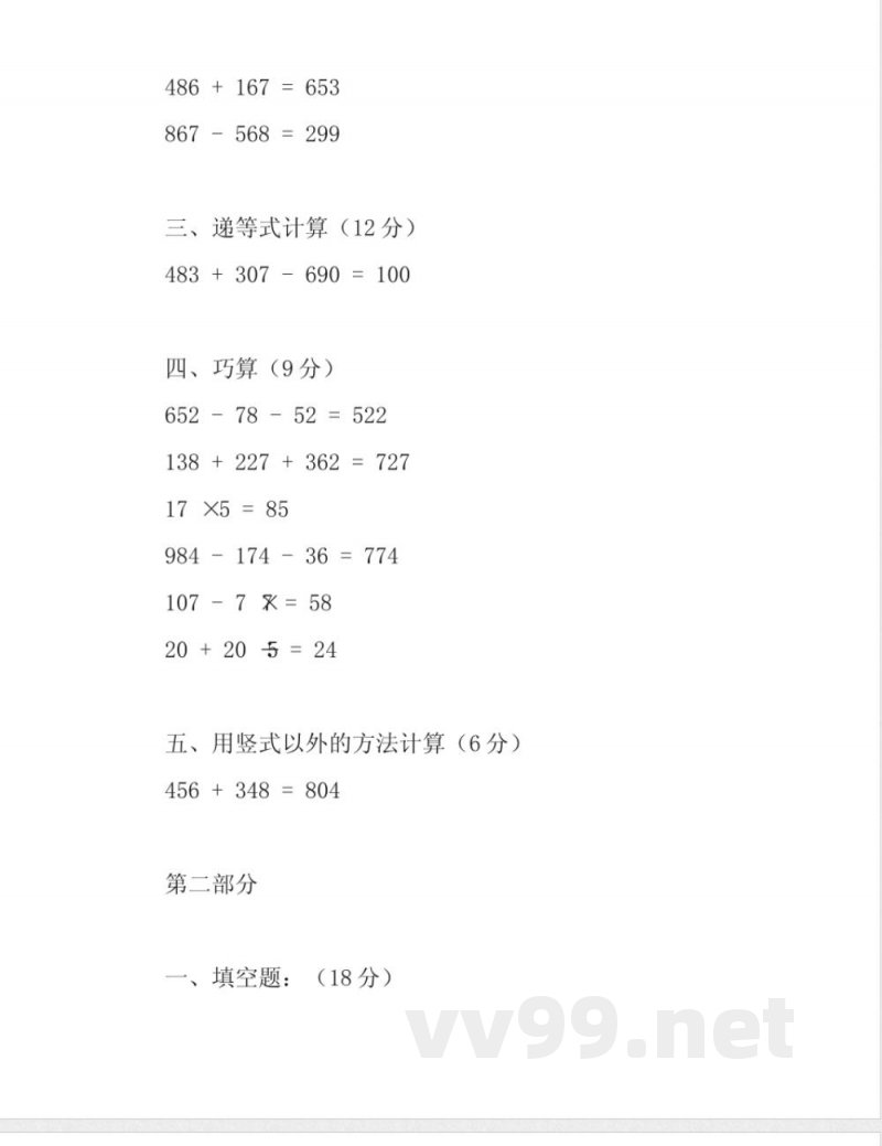 沪教版二年级下册数学试题