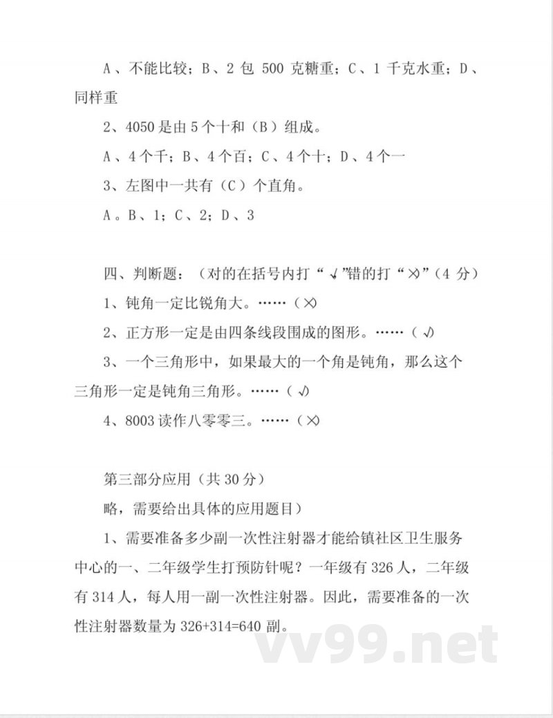 沪教版二年级下册数学试题