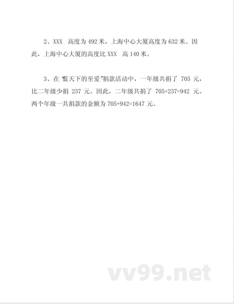 沪教版二年级下册数学试题