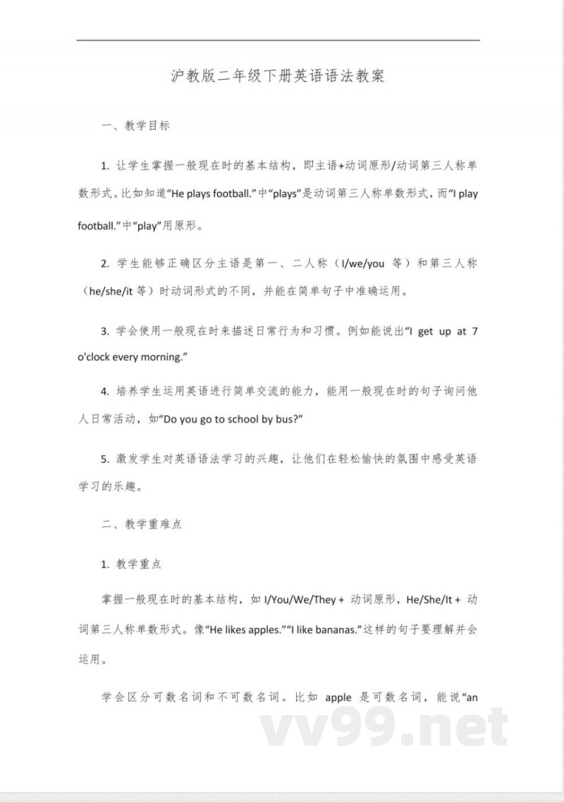 沪教版二年级下册英语语法