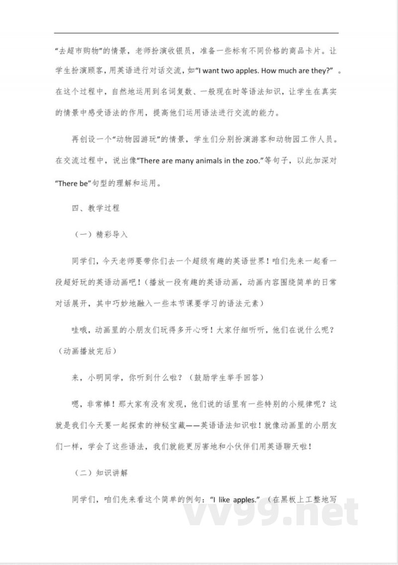 沪教版二年级下册英语语法