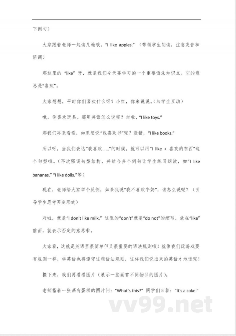 沪教版二年级下册英语语法