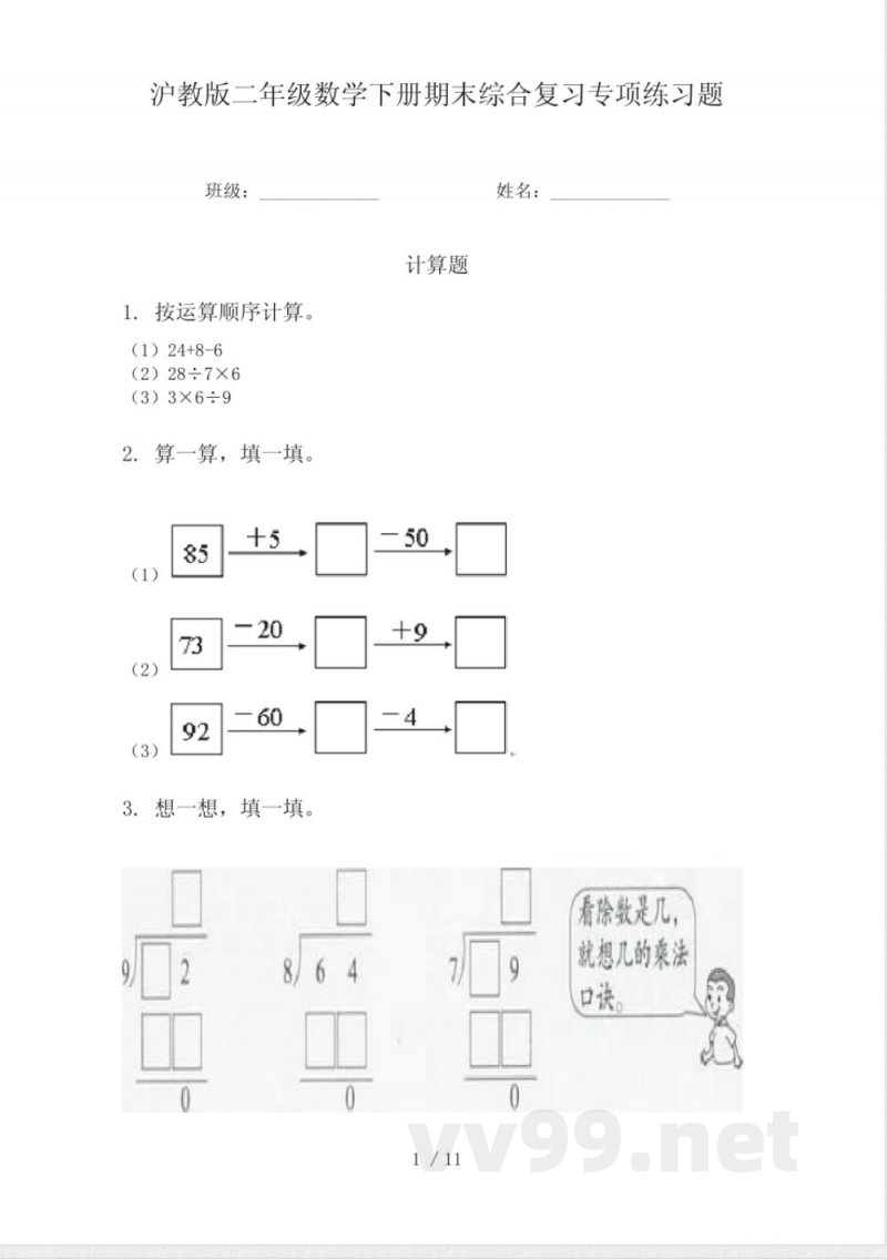 沪教版二年级数学下册期末综合复习专项练习题
