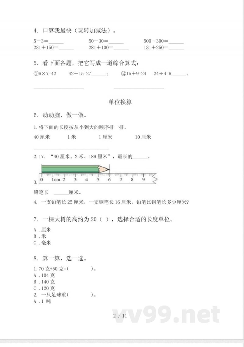 沪教版二年级数学下册期末综合复习专项练习题