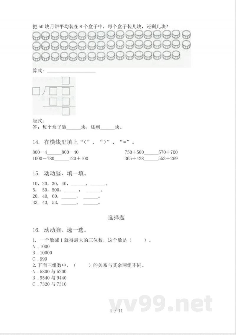 沪教版二年级数学下册期末综合复习专项练习题