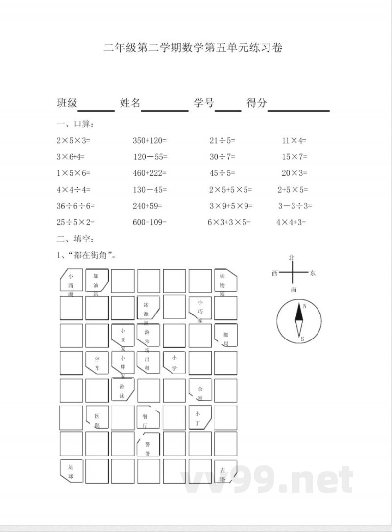 最新2020年沪教版二年级下册数学试题- 综合练习
