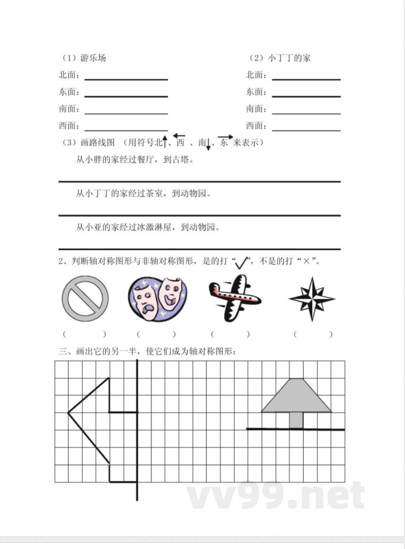 最新2020年沪教版二年级下册数学试题- 综合练习