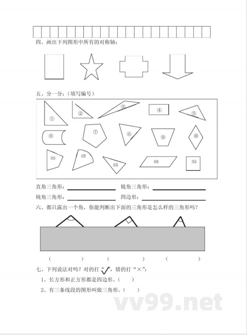 最新2020年沪教版二年级下册数学试题- 综合练习