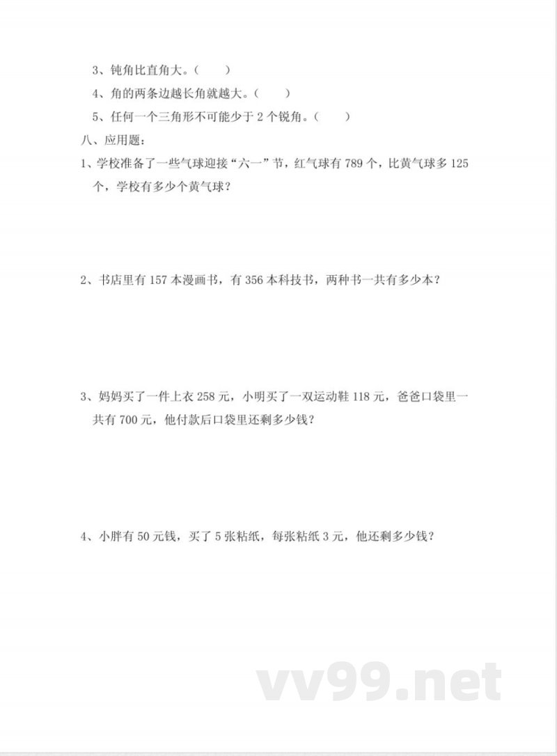 最新2020年沪教版二年级下册数学试题- 综合练习