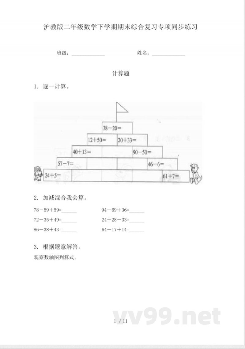 沪教版二年级数学下学期期末综合复习专项同步练习
