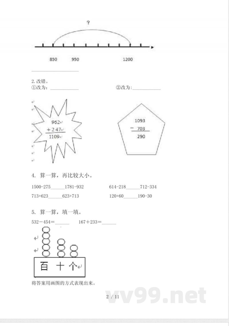 沪教版二年级数学下学期期末综合复习专项同步练习