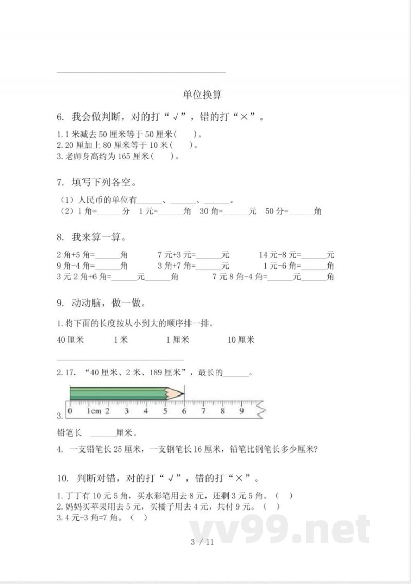 沪教版二年级数学下学期期末综合复习专项同步练习