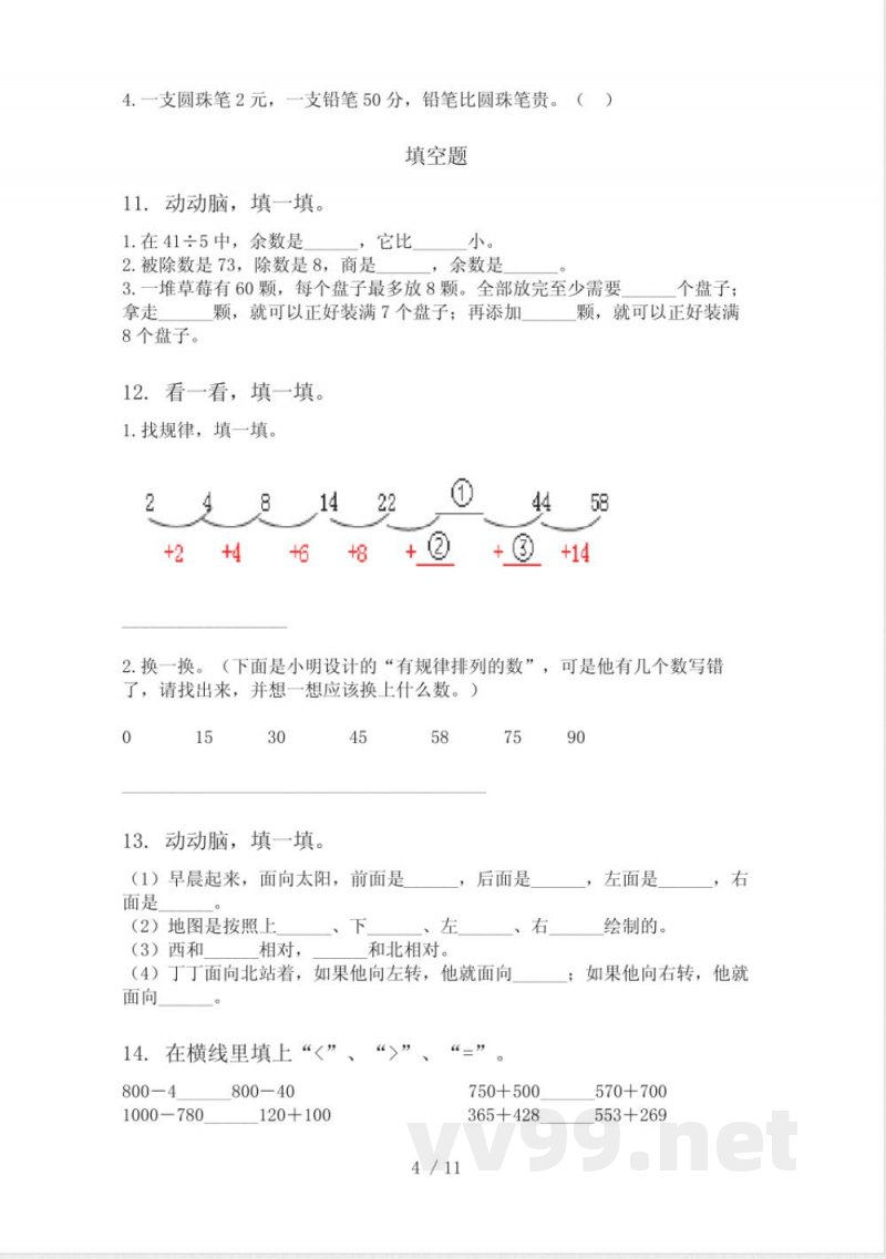 沪教版二年级数学下学期期末综合复习专项同步练习