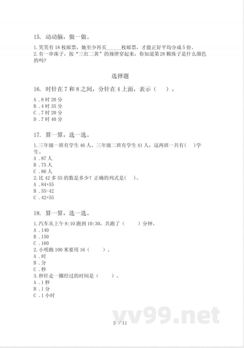 沪教版二年级数学下学期期末综合复习专项同步练习