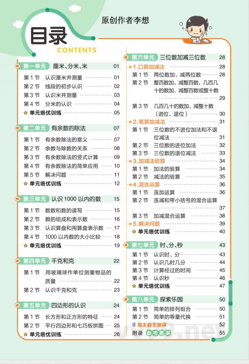 数学冀教版二年级下册全册分层作业练习 数学冀教版二年级下册全册分层作业练习
