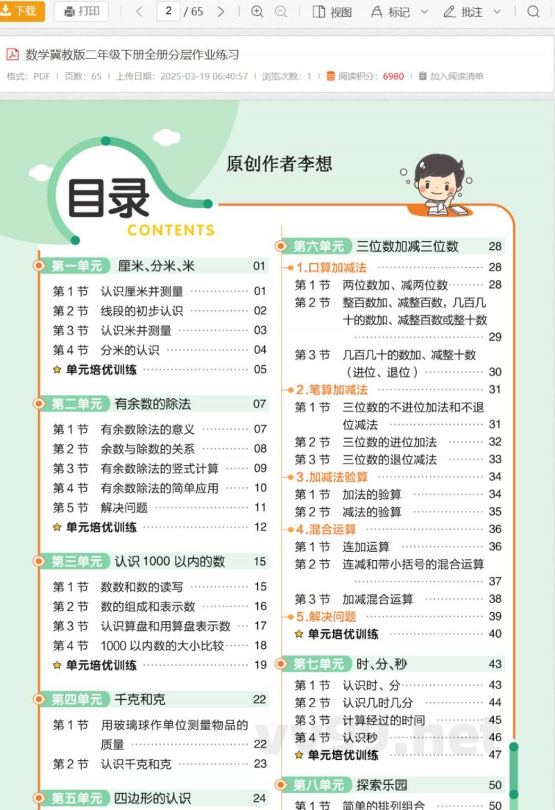 数学冀教版二年级下册全册分层作业练习 数学冀教版二年级下册全册分层作业练习