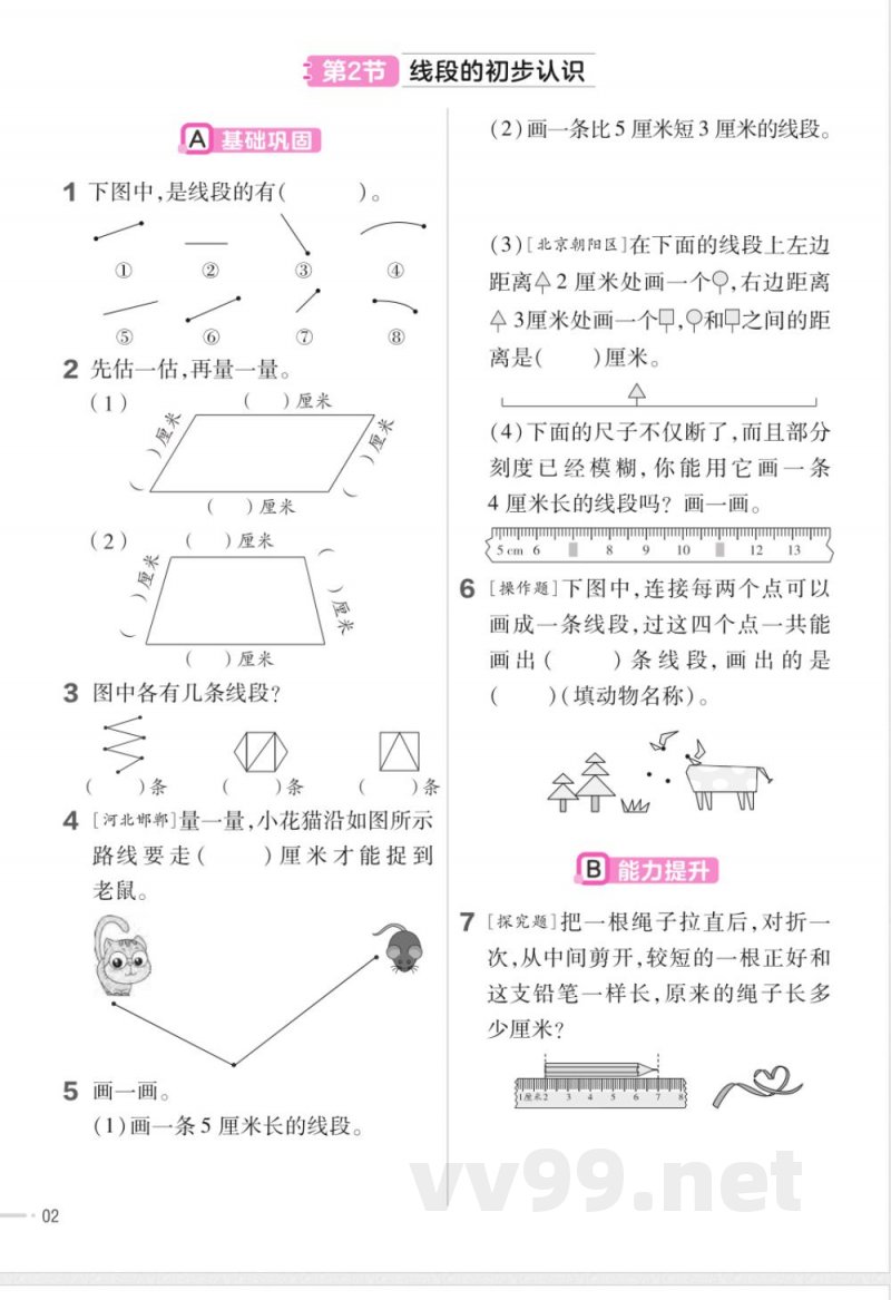 数学冀教版二年级下册全册分层作业练习 数学冀教版二年级下册全册分层作业练习