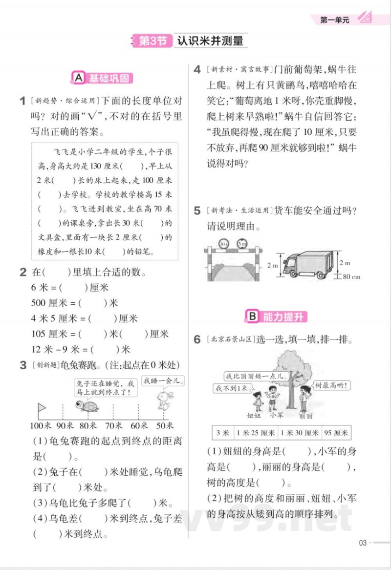 数学冀教版二年级下册全册分层作业练习 数学冀教版二年级下册全册分层作业练习