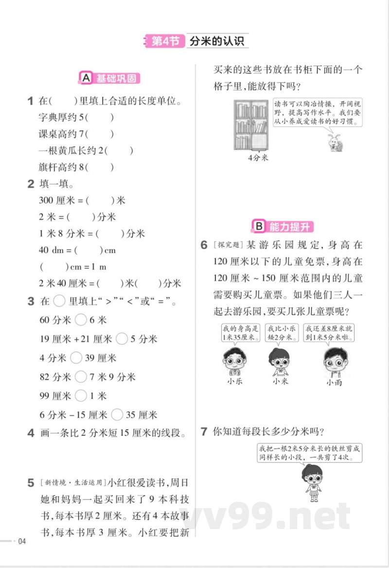 数学冀教版二年级下册全册分层作业练习 数学冀教版二年级下册全册分层作业练习