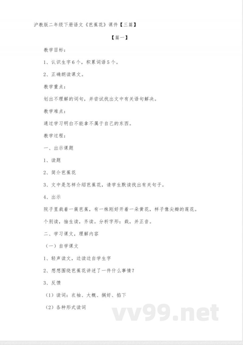 沪教版二年级下册语文《芭蕉花》课件【三】