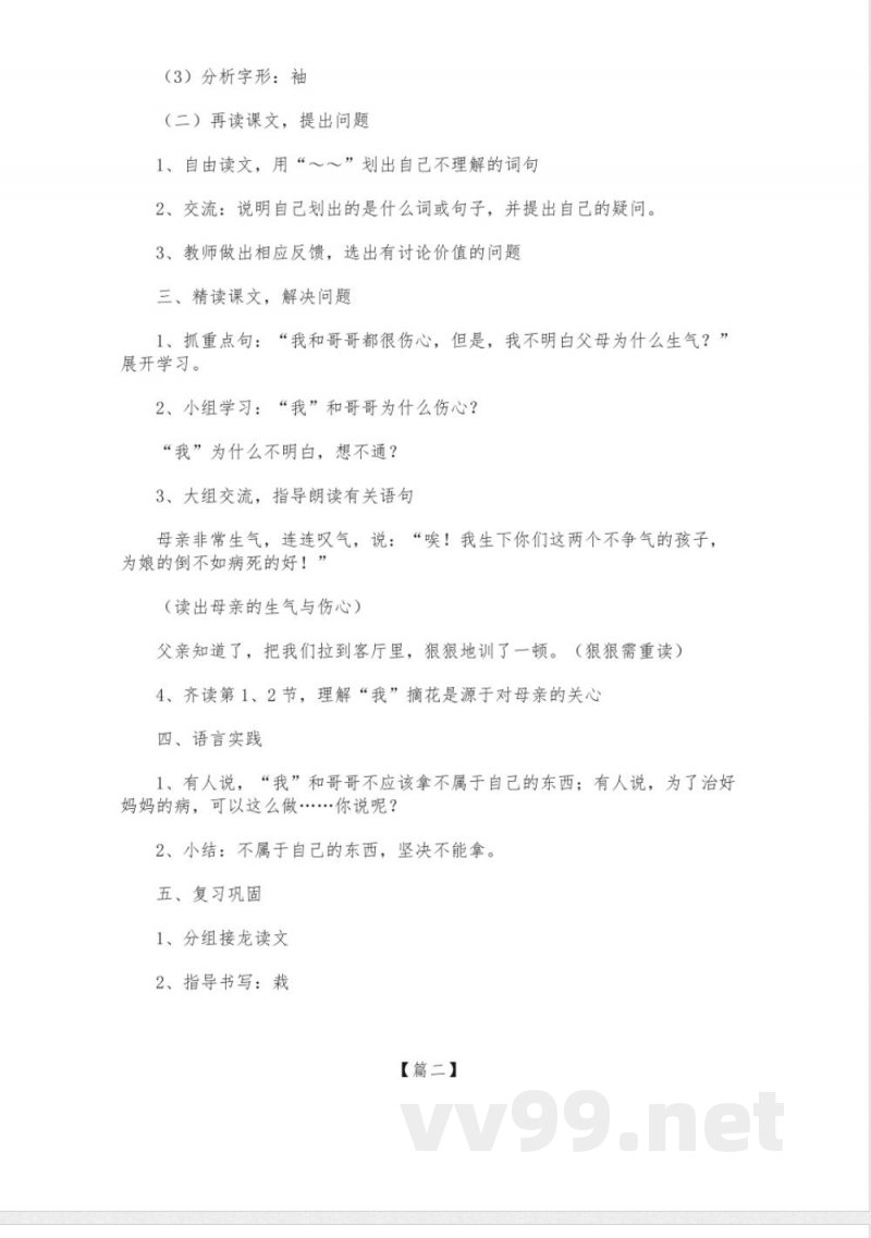 沪教版二年级下册语文《芭蕉花》课件【三】