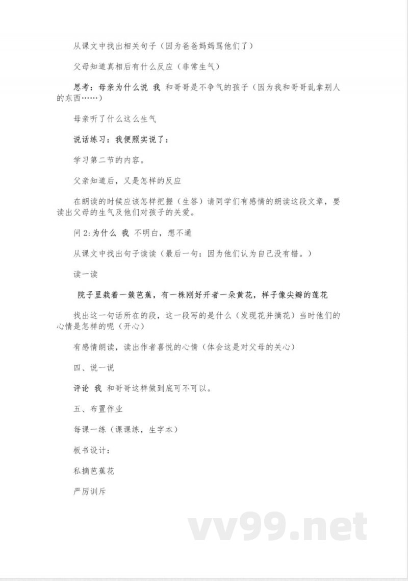 沪教版二年级下册语文《芭蕉花》课件【三】