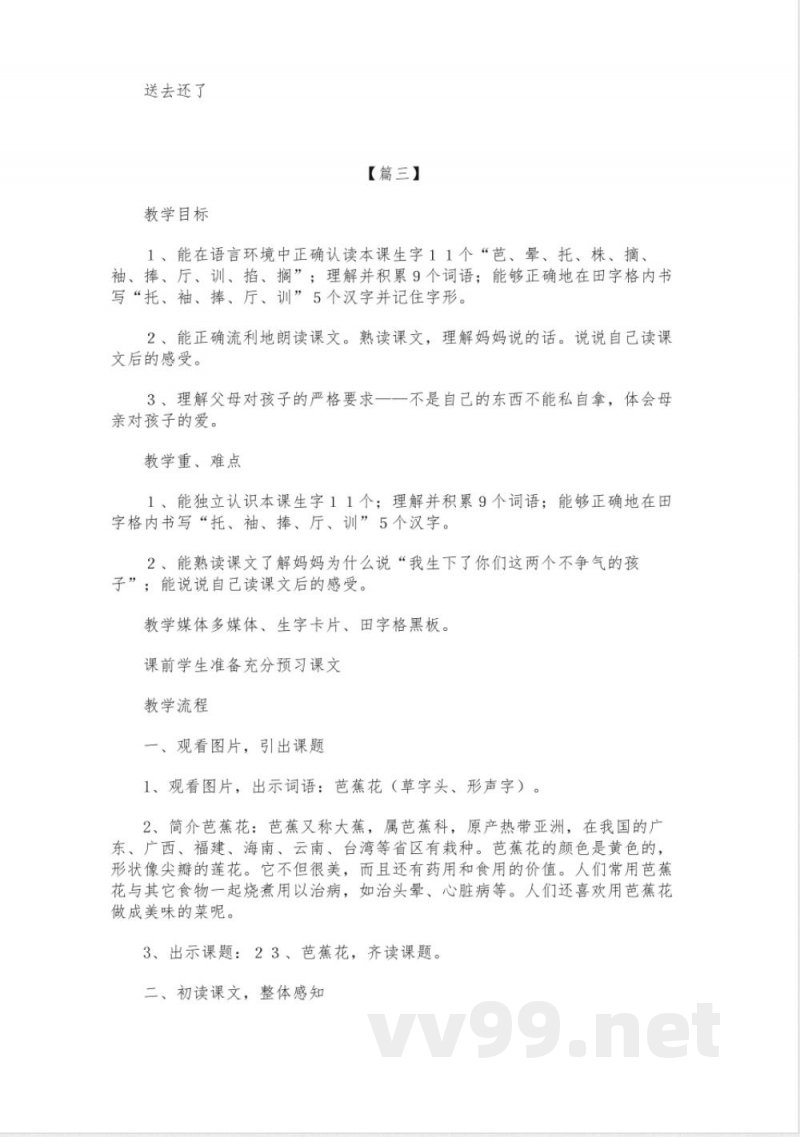 沪教版二年级下册语文《芭蕉花》课件【三】