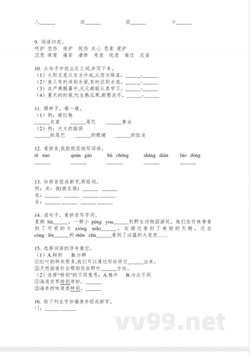 苏教版二年级语文下册字词专项同步练习