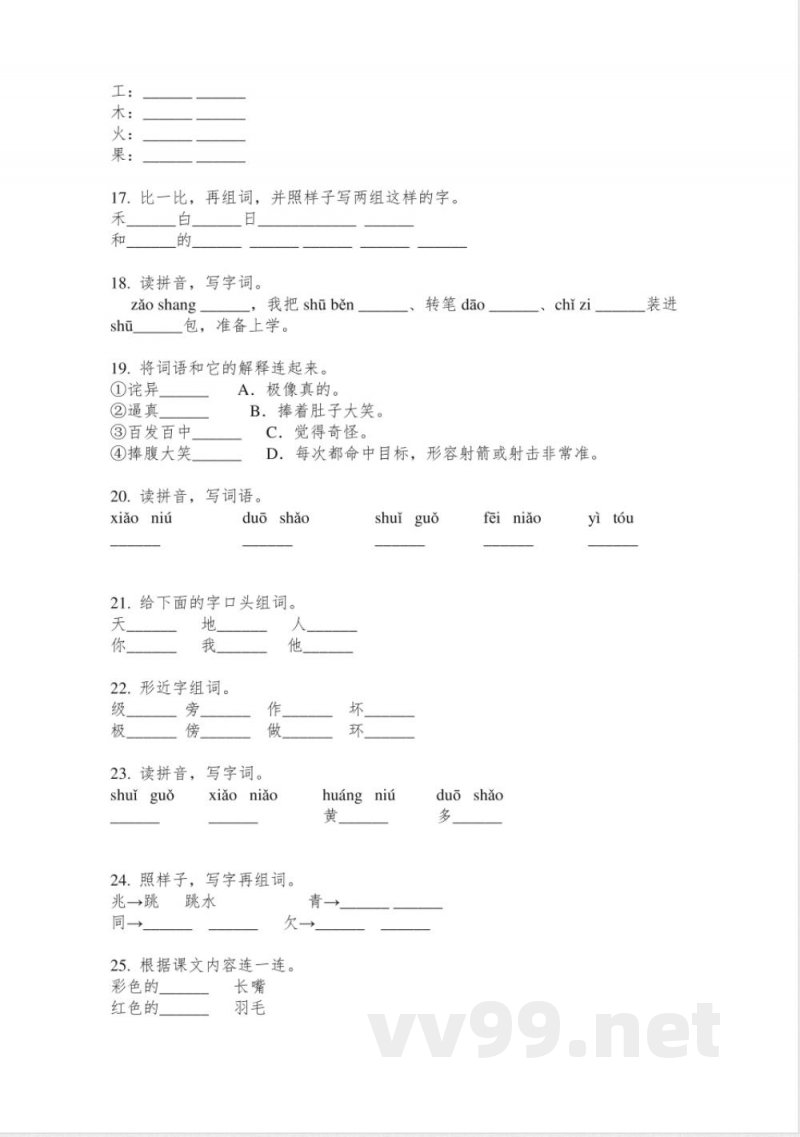 苏教版二年级语文下册字词专项同步练习
