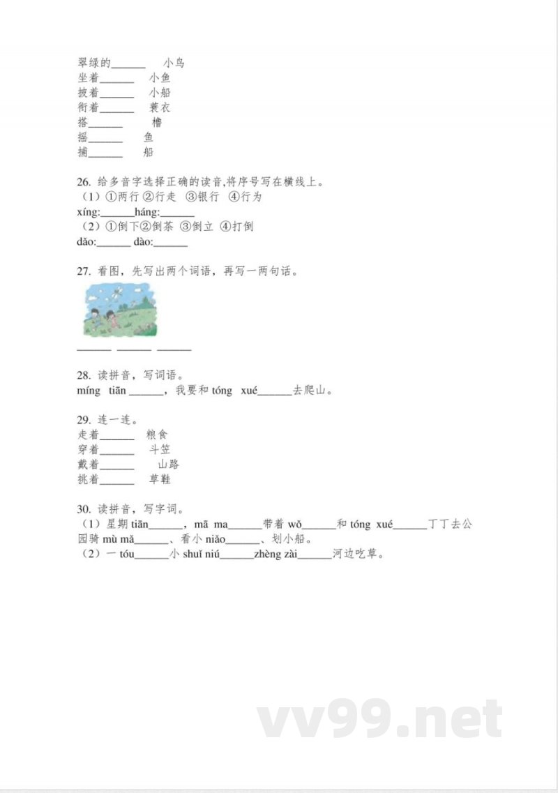 苏教版二年级语文下册字词专项同步练习