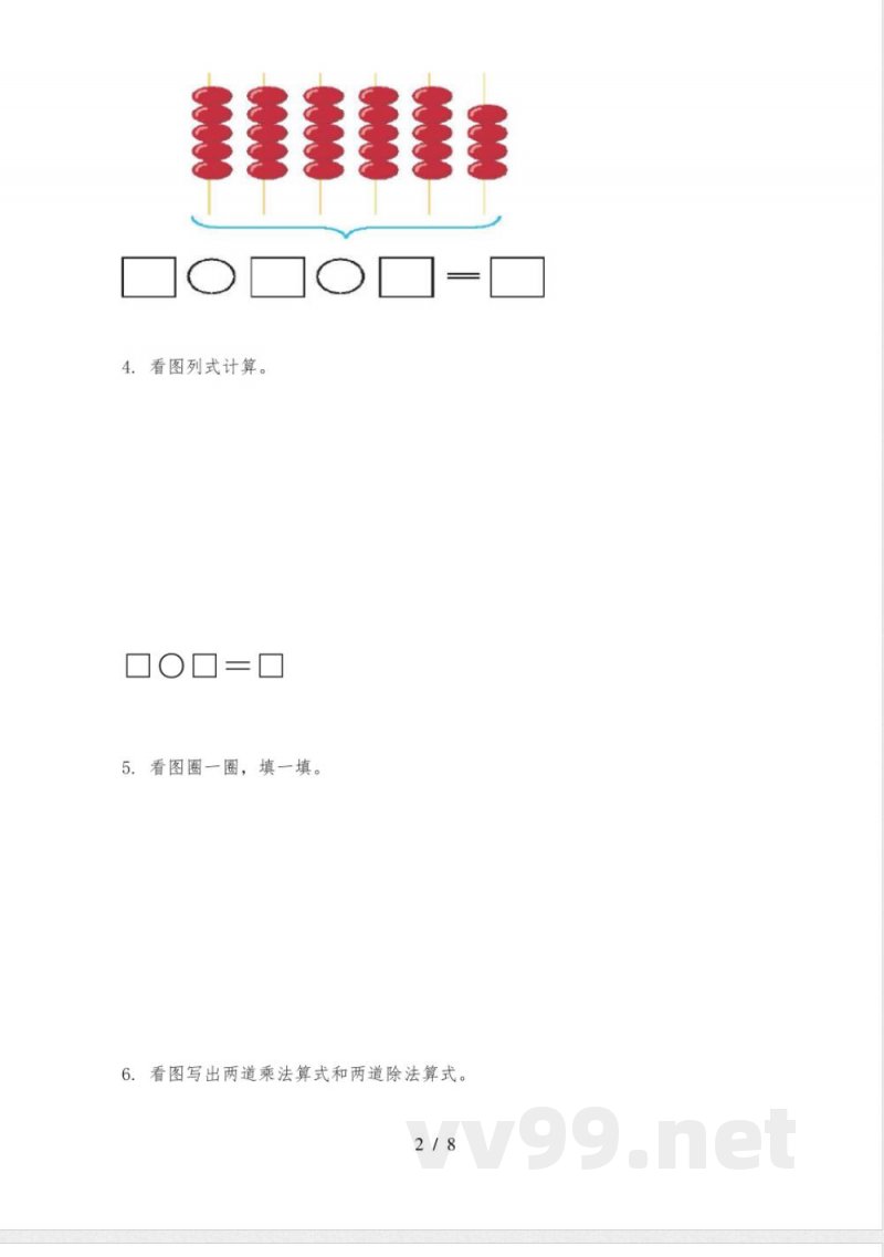 沪教版二年级下册数学看图列式计算课堂知识练习题