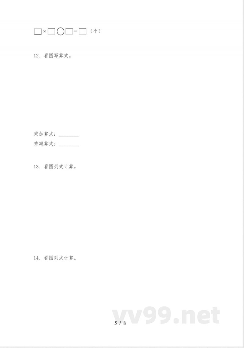 沪教版二年级下册数学看图列式计算课堂知识练习题