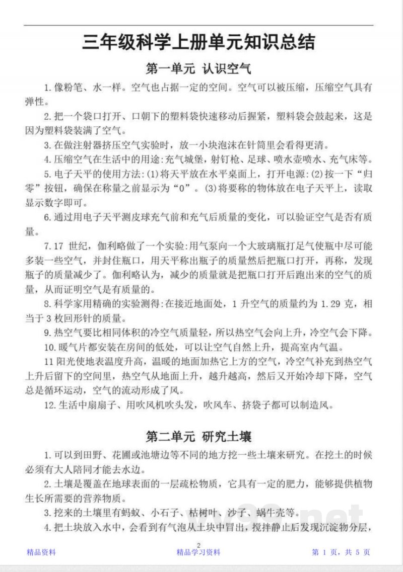 最全面小学科学苏教版三年级上册单元知识点总结(精华版)